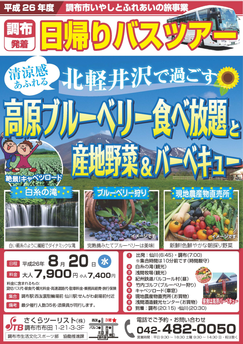 北軽井沢で過ごす　高原のブルーベリー食べ放題と産地野菜＆バーベキュー
