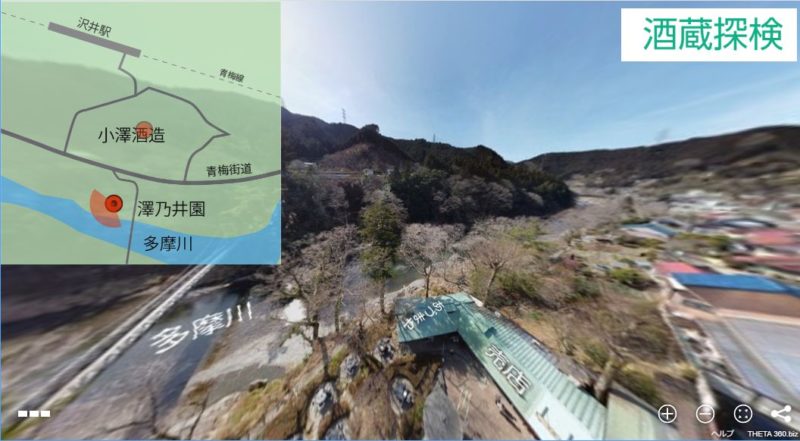【360°動画】澤乃井園と小澤酒造(澤乃井園)