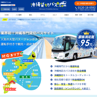 沖縄貸切バス.com